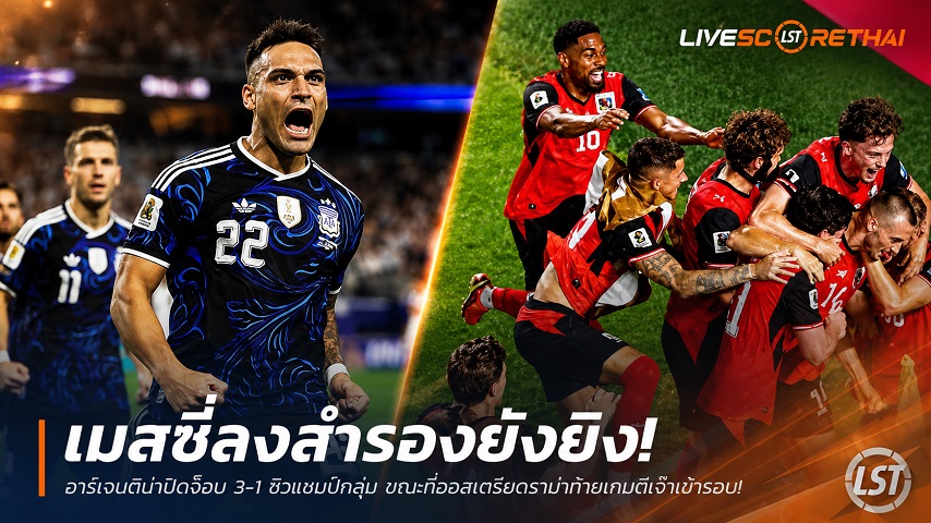 ข่าวฟุตบอล วันอาทิตย์ ที่ 28 มิถุนายน 2568 : โคลอมเบียซิวแชมป์กลุ่ม! คองโกพลิกแซงนาทีท้าย ควงแขนลุยรอบ 32 ทีม ฟุตบอลโลก 2026!
