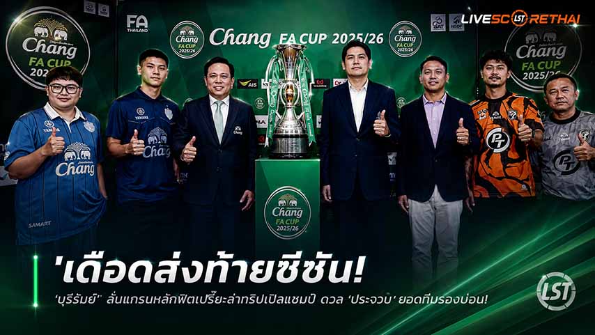 ข่าวฟุตบอลไทย วันเสาร์ ที่ 30 พฤษภาคม 2568 : "เดือดส่งท้ายซีซัน! ‘บุรีรัมย์’ ลั่นแกนหลักฟิตเปรี๊ยะล่าทริปเปิลแชมป์ ดวล ‘ประจวบ’ ยอดทีมรองบ่อนที่ ‘โค้ชเตี้ย’ ปลุกใจขอสู้ตายถวายชีวิต"!